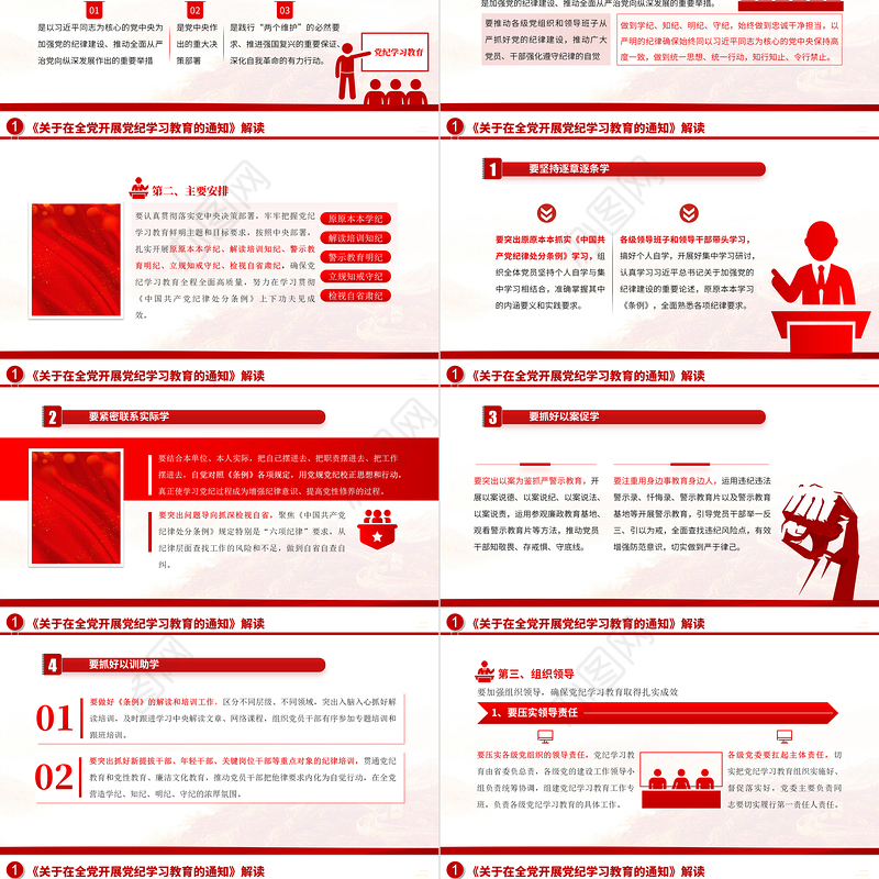 大气精美党纪学习教育学纪知纪明纪守纪PPT课件