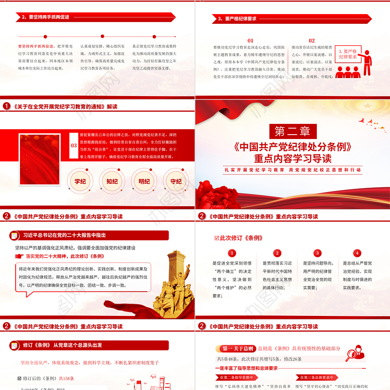 大气精美党纪学习教育学纪知纪明纪守纪PPT课件