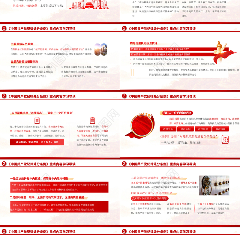 大气精美党纪学习教育学纪知纪明纪守纪PPT课件