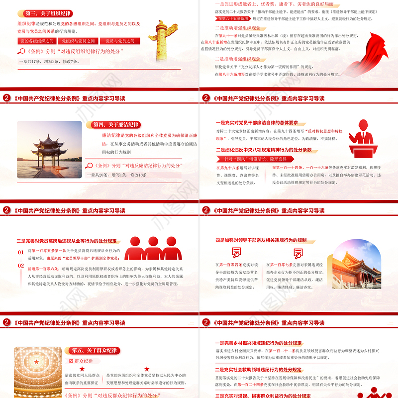 大气精美党纪学习教育学纪知纪明纪守纪PPT课件