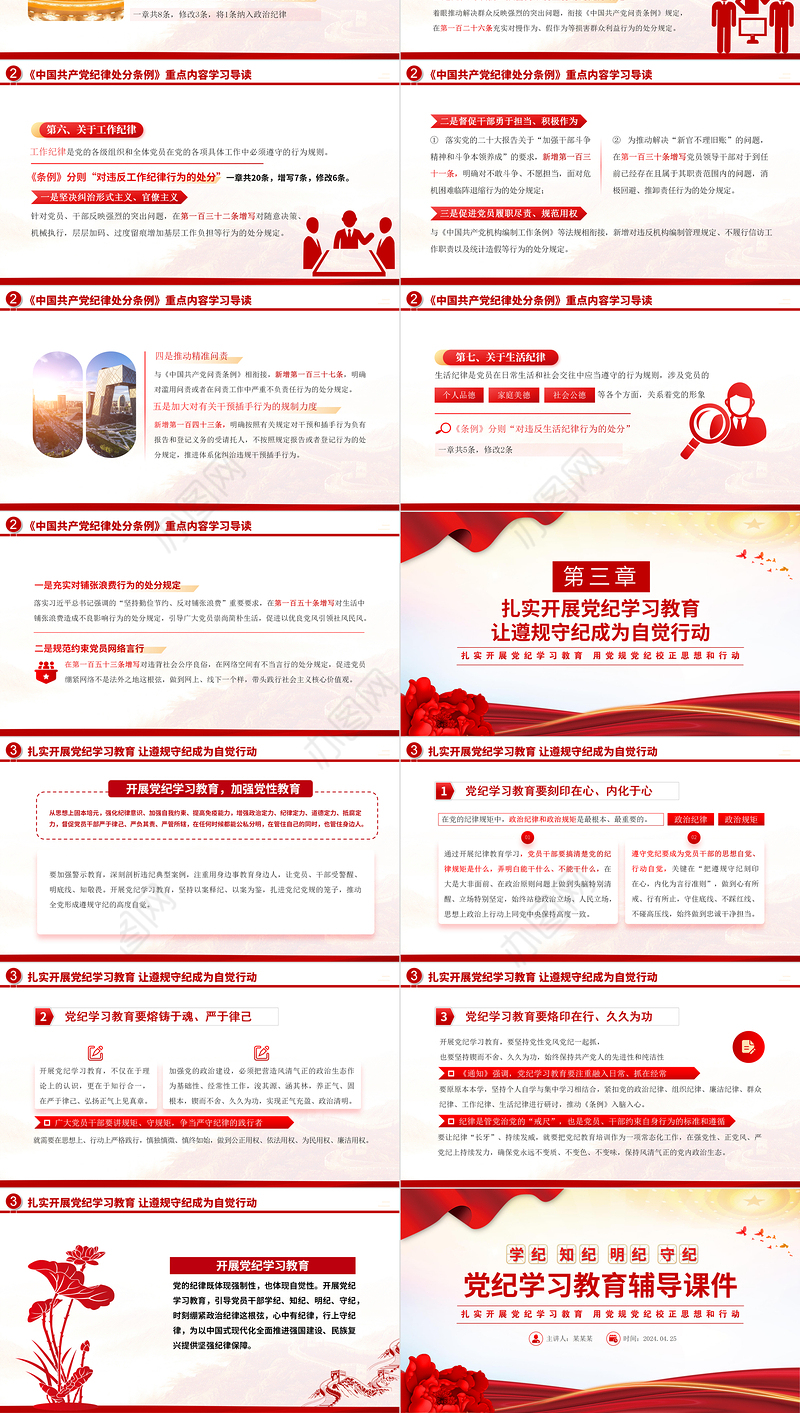 大气精美党纪学习教育学纪知纪明纪守纪PPT课件