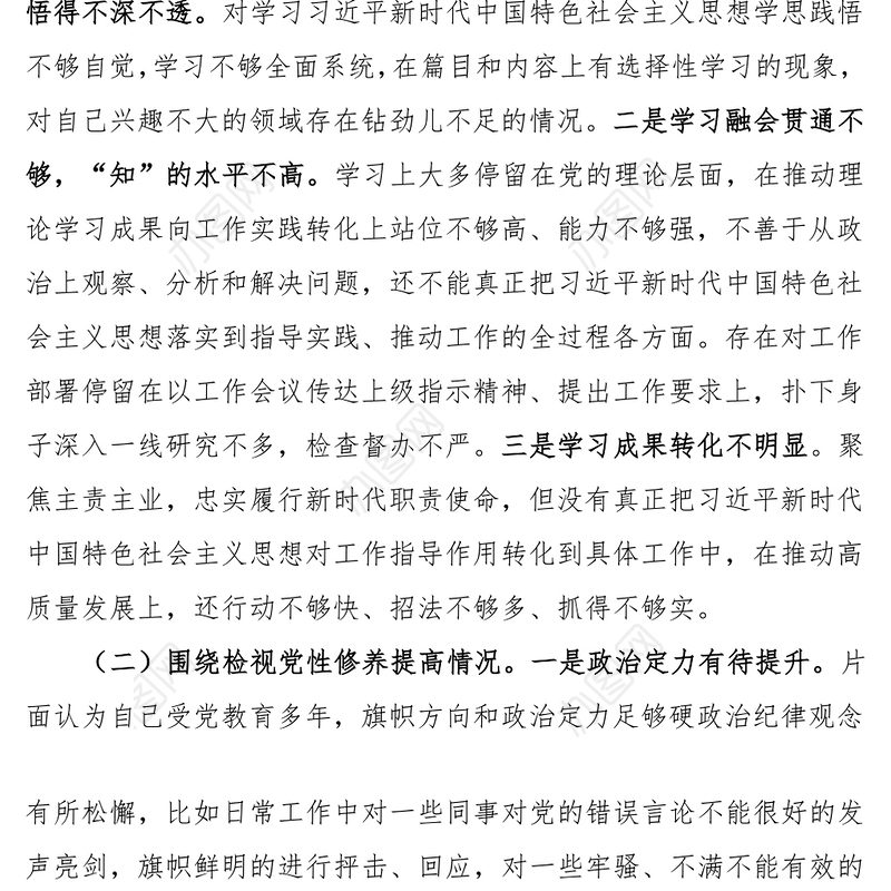 红色精美2023年度组织生活会个人对照检查材料PPT模板下载(讲稿)