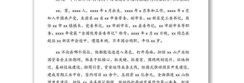 学习时代楷模xx同志先进事迹心得体会汇编（4篇）