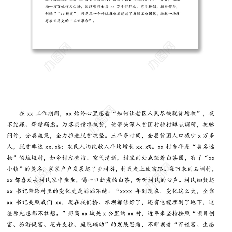 学习时代楷模xx同志先进事迹心得体会汇编（4篇）