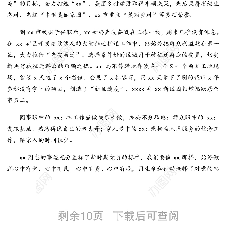 学习时代楷模xx同志先进事迹心得体会汇编（4篇）