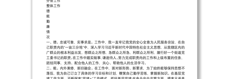 2021年度公务员考核登记表(书记)