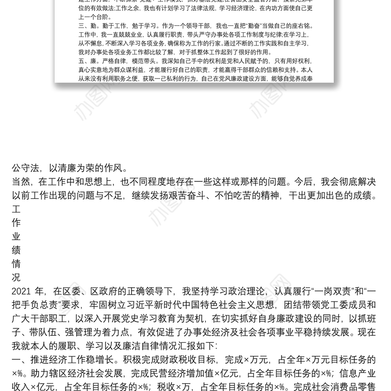 2021年度公务员考核登记表(书记)