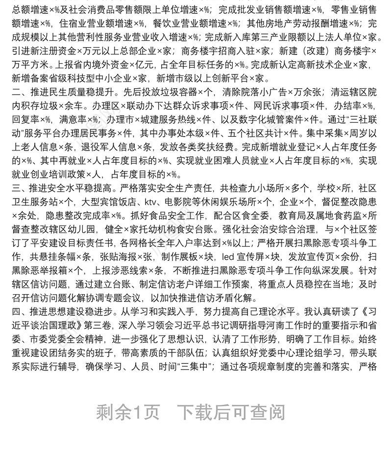 2021年度公务员考核登记表(书记)