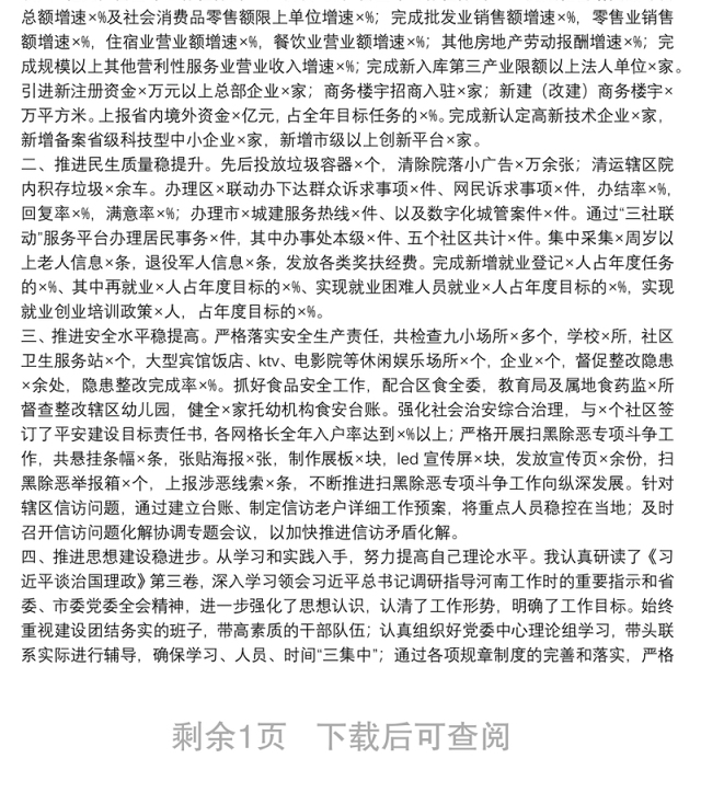 2021年度公务员考核登记表(书记)