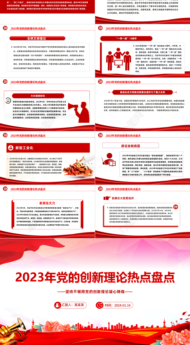 党的创新理论热点盘点PPT党建风坚持不懈用党的创新理论凝心铸魂微党课