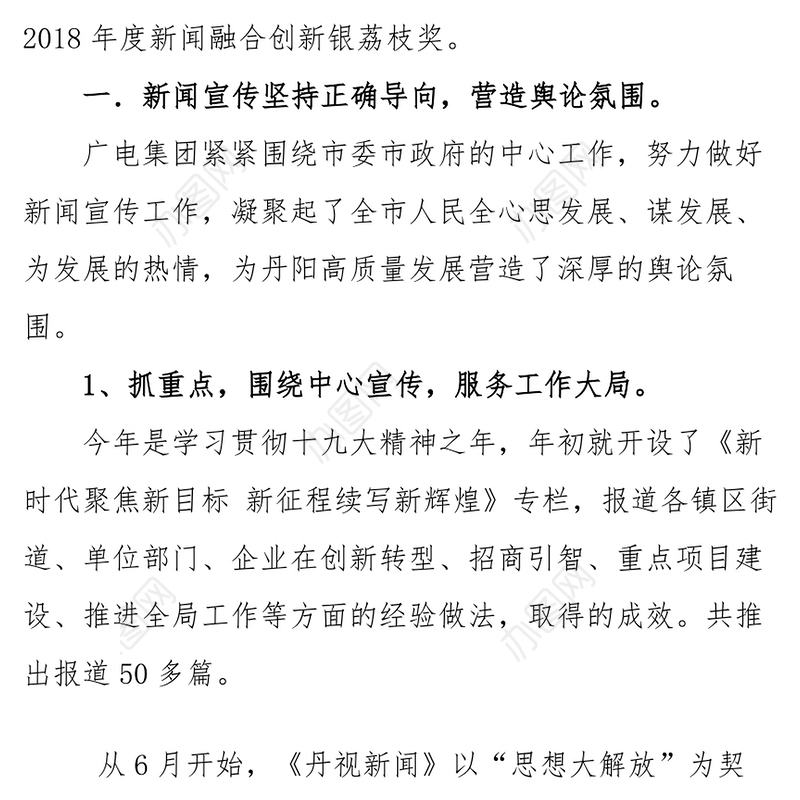 集团公司年终工作总结合集