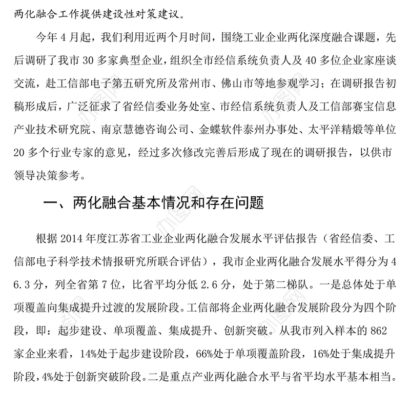 实施两化深度融合战略推进工业经济转型升级