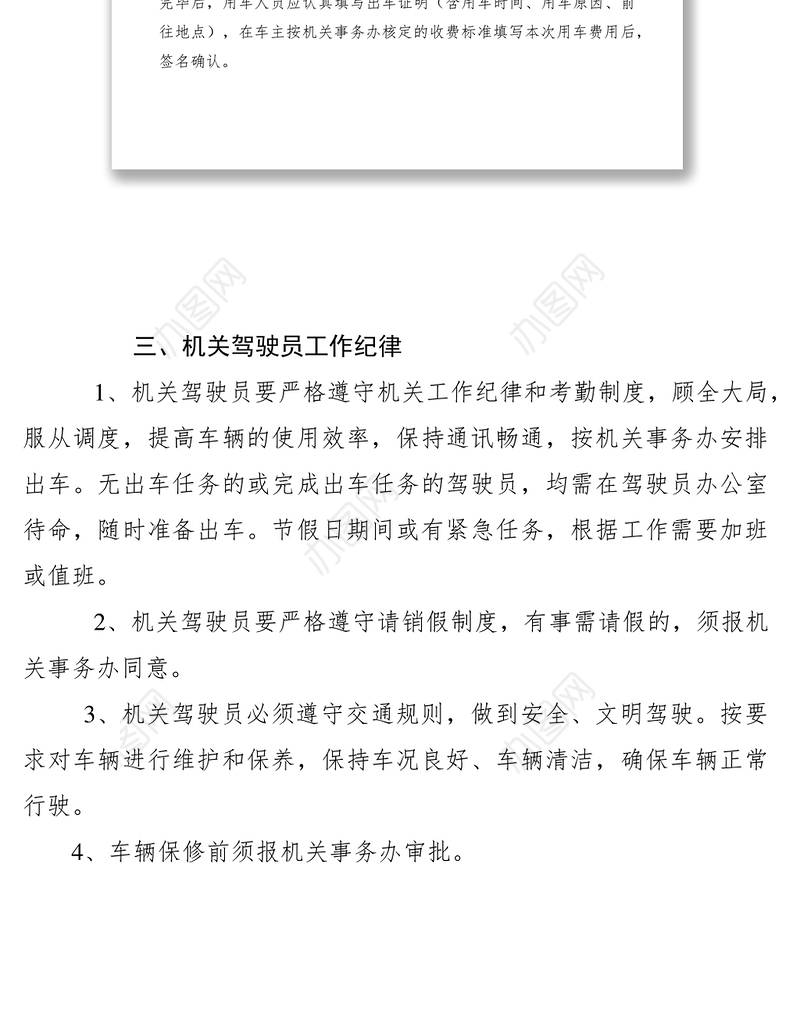 2021机关公务车辆使用管理规定