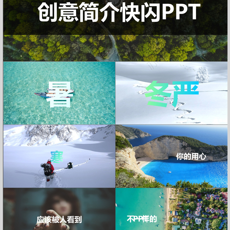 酷炫图文快闪动画创意简介PPT模板