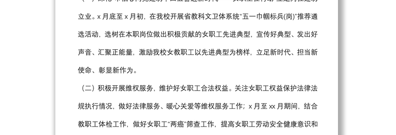 学校开展庆祝“三八”国际劳动妇女节系列活动通知