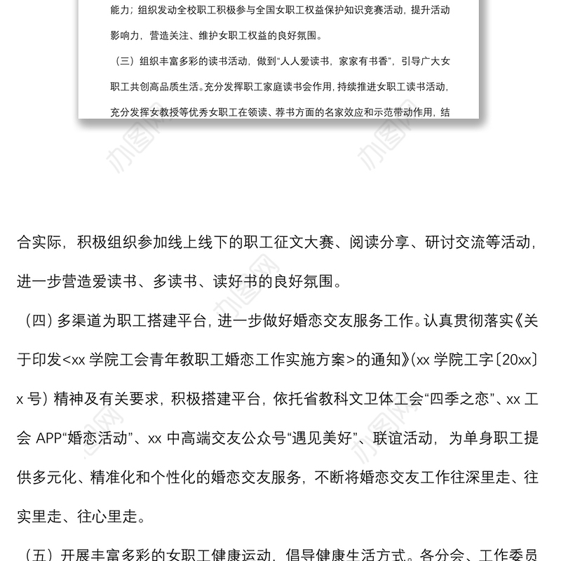 学校开展庆祝“三八”国际劳动妇女节系列活动通知