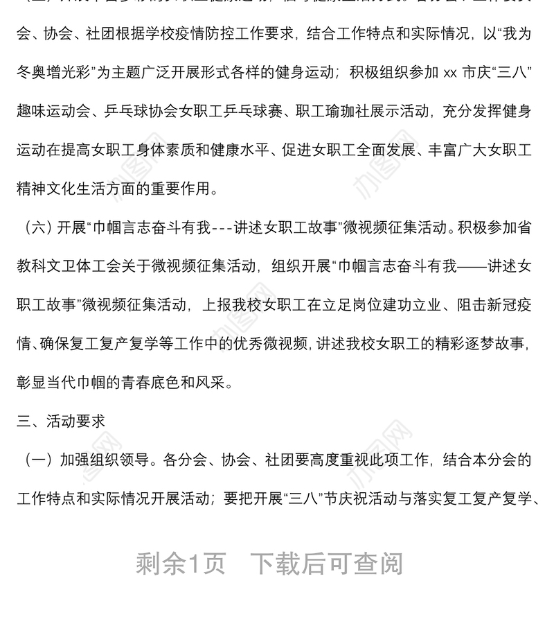 学校开展庆祝“三八”国际劳动妇女节系列活动通知