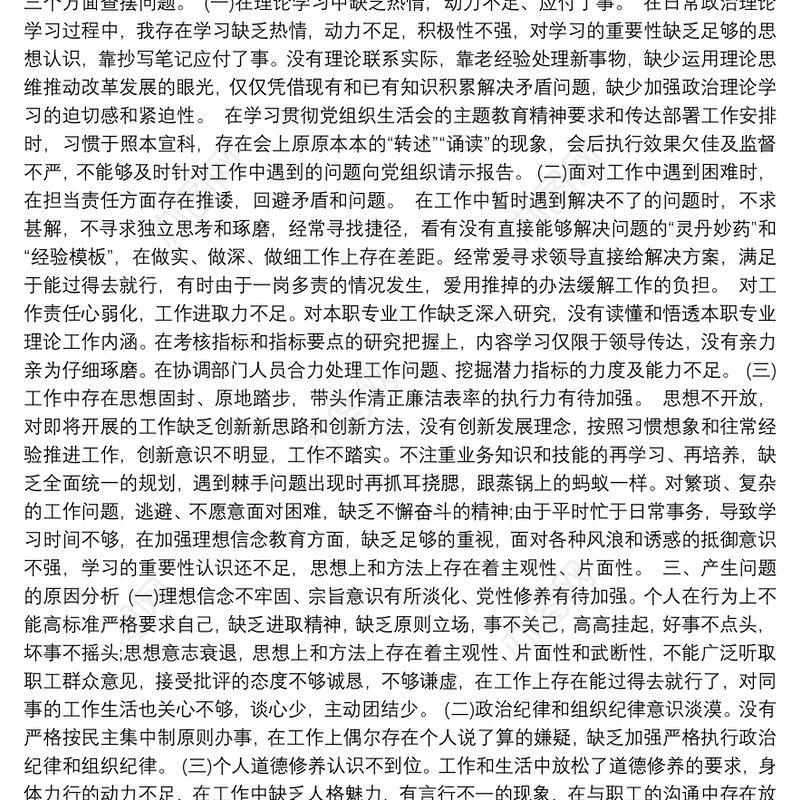 2019年主题教育检视剖析材料（努力方向和整改措施）