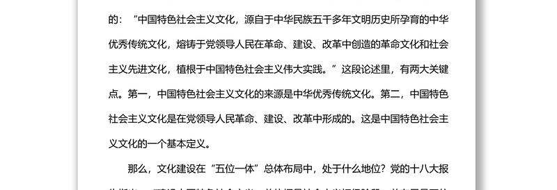 主题党日党课讲稿：坚持中国特色社会主义文化道路建设社会主义文化强国