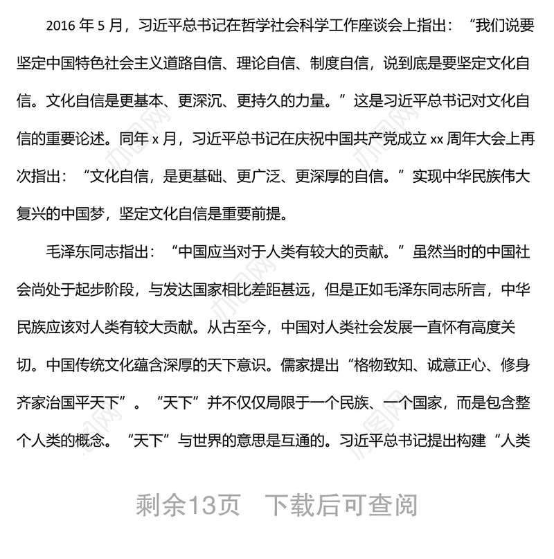 主题党日党课讲稿：坚持中国特色社会主义文化道路建设社会主义文化强国