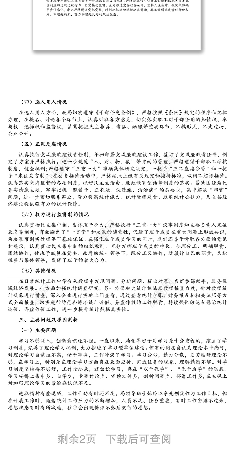 局党组关于2021年度住建系统政治生态建设情况报告