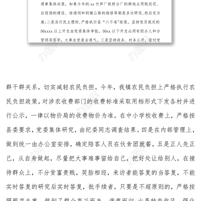 银行人员廉洁自律总结