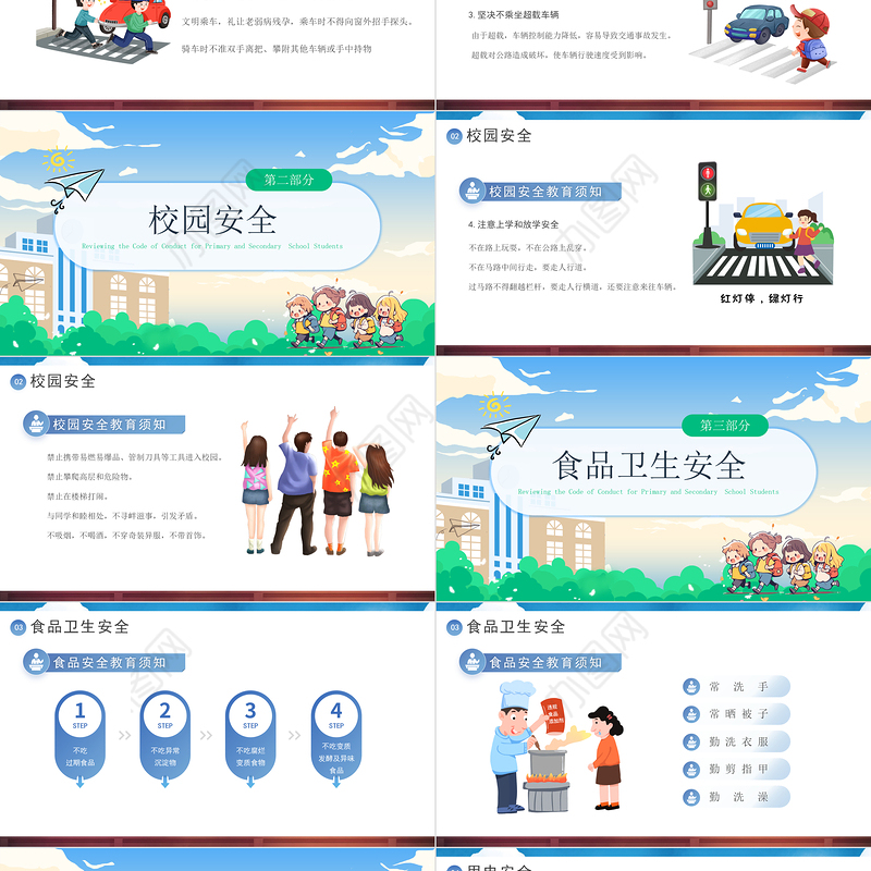 开学第一课安全教育PPT卡通创意保障你我安全共创和谐校园课件