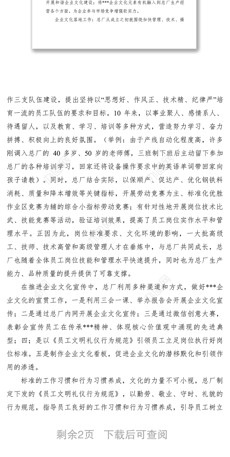 2021【计划总结】党委推进企业文化建设汇报材料