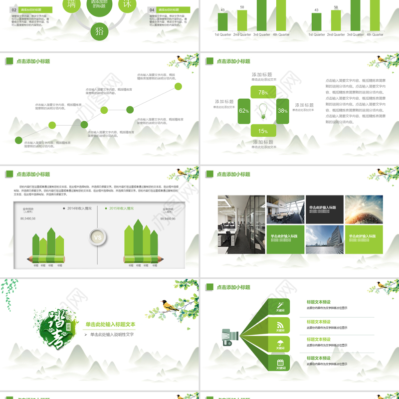 清明节踏青活动宣传PPT模板