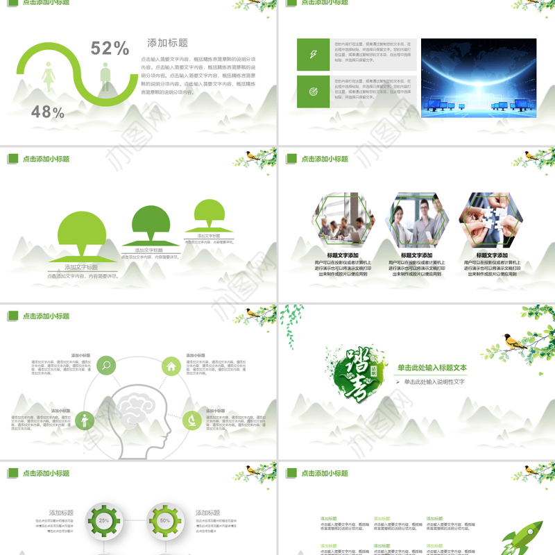 清明节踏青活动宣传PPT模板