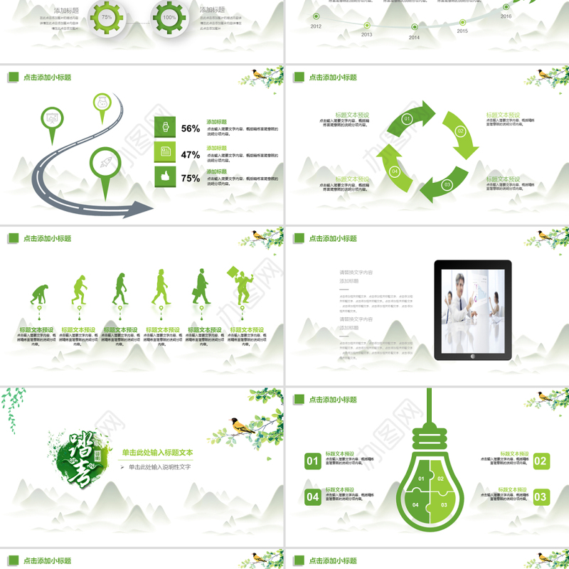 清明节踏青活动宣传PPT模板