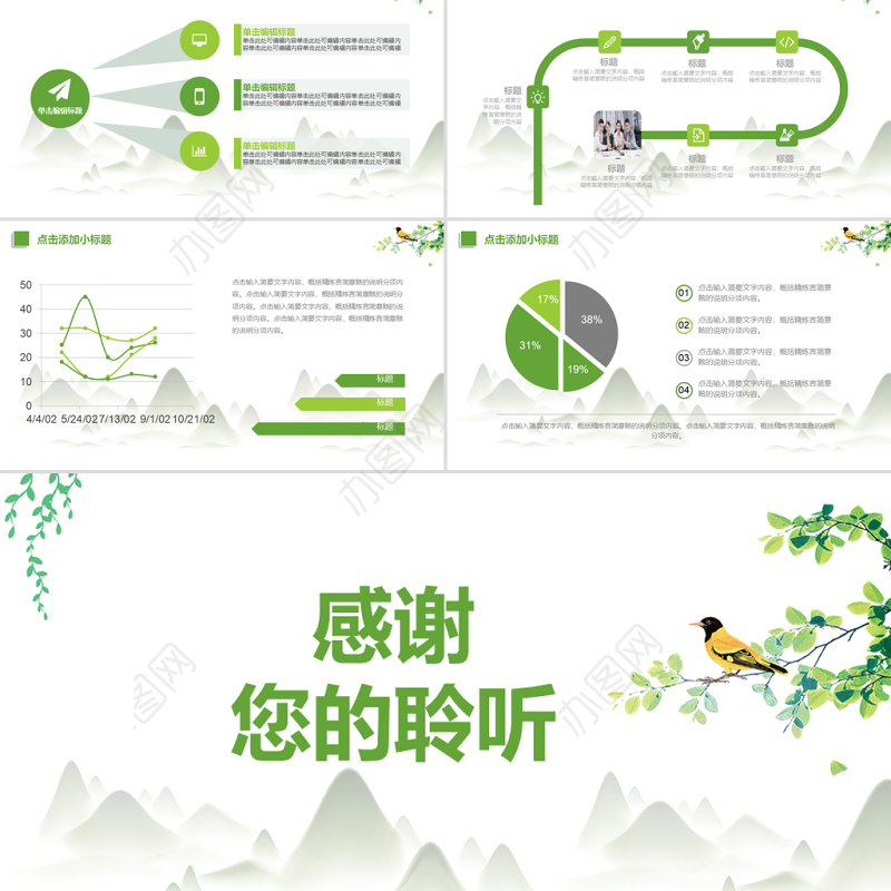清明节踏青活动宣传PPT模板