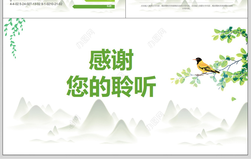 清明节踏青活动宣传PPT模板