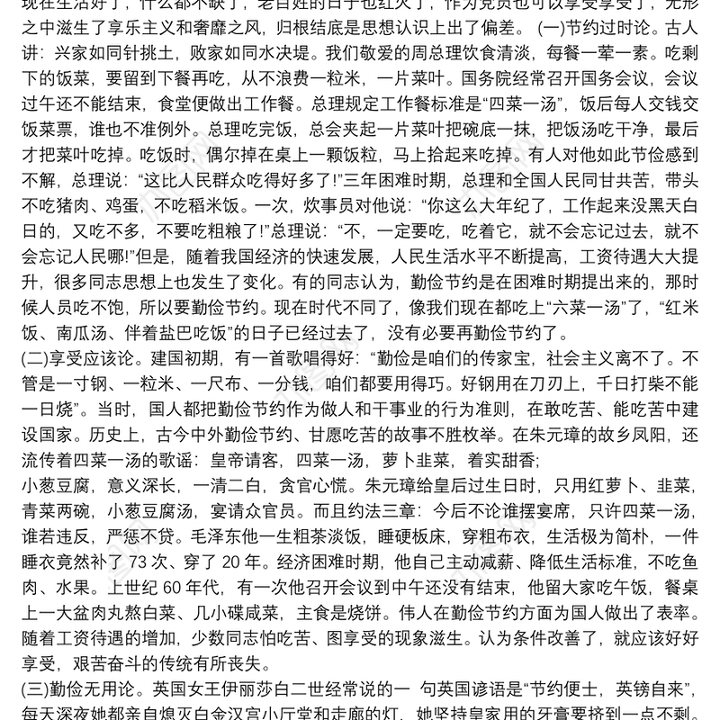 202120xx年党课讲稿——发扬艰苦奋斗,厉行勤俭节约,,共产党员应有道德品质