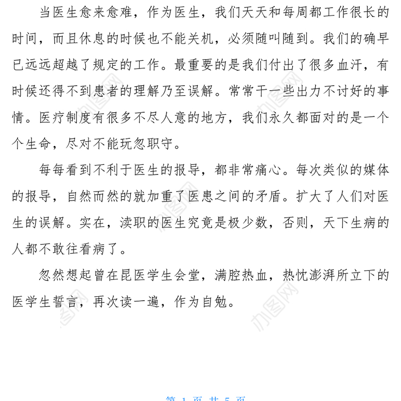 【医生拒收红包心得体会】医生工作心得体会--个人工作心得体会