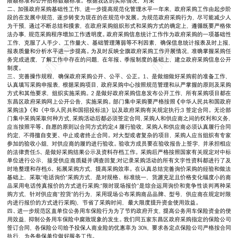 xx年政府采购工作情况总结报告三篇