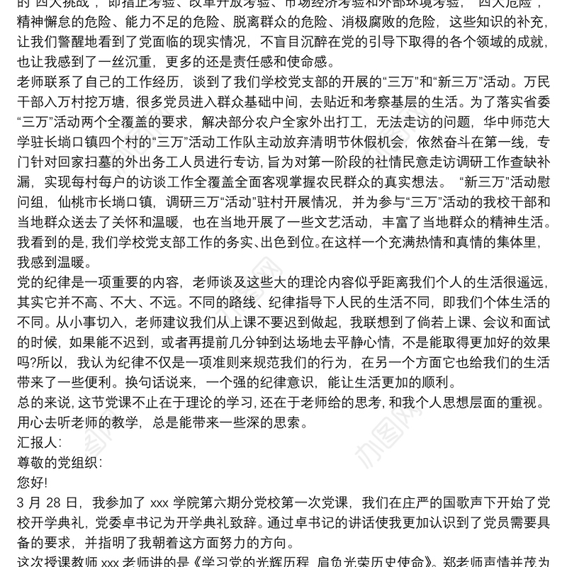 月党员思想汇报 2020月思想汇报