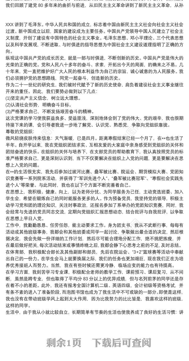 月党员思想汇报 2020月思想汇报