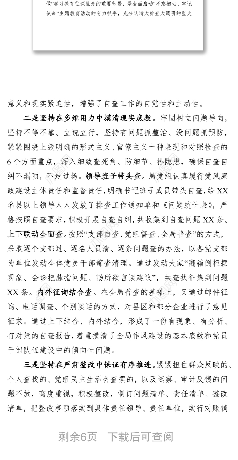 开展形式主义官僚主义问题大排查自查报告