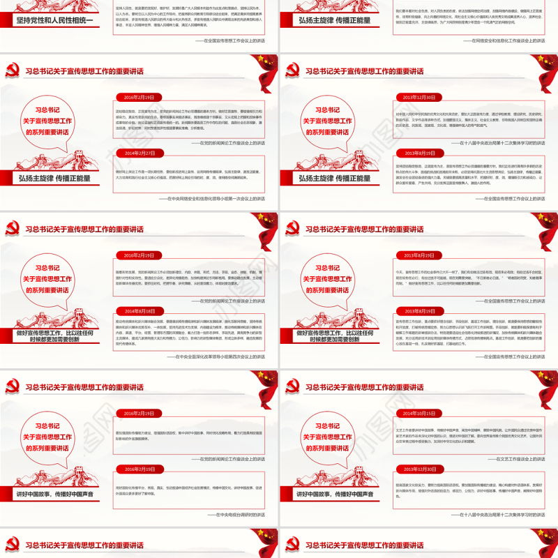 党课党建ppt红色肩负使命任务凝聚奋进力量2018全国