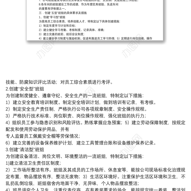 最新班组建设方案