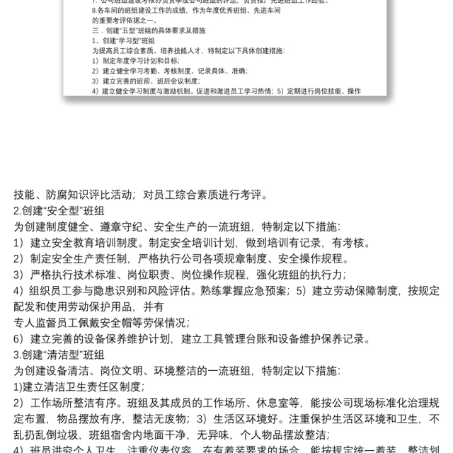 最新班组建设方案