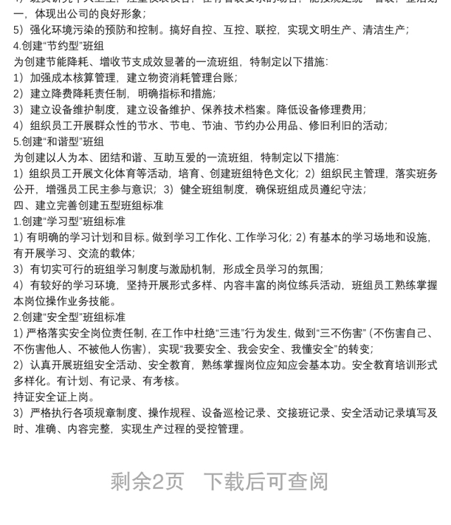 最新班组建设方案