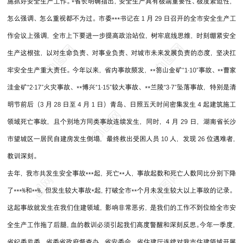 在全市住房城乡建设领域安全生产工作会议上的讲话