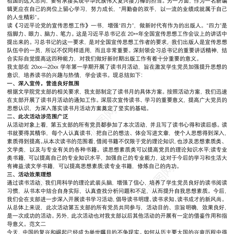 教师党员读书活动总结三篇