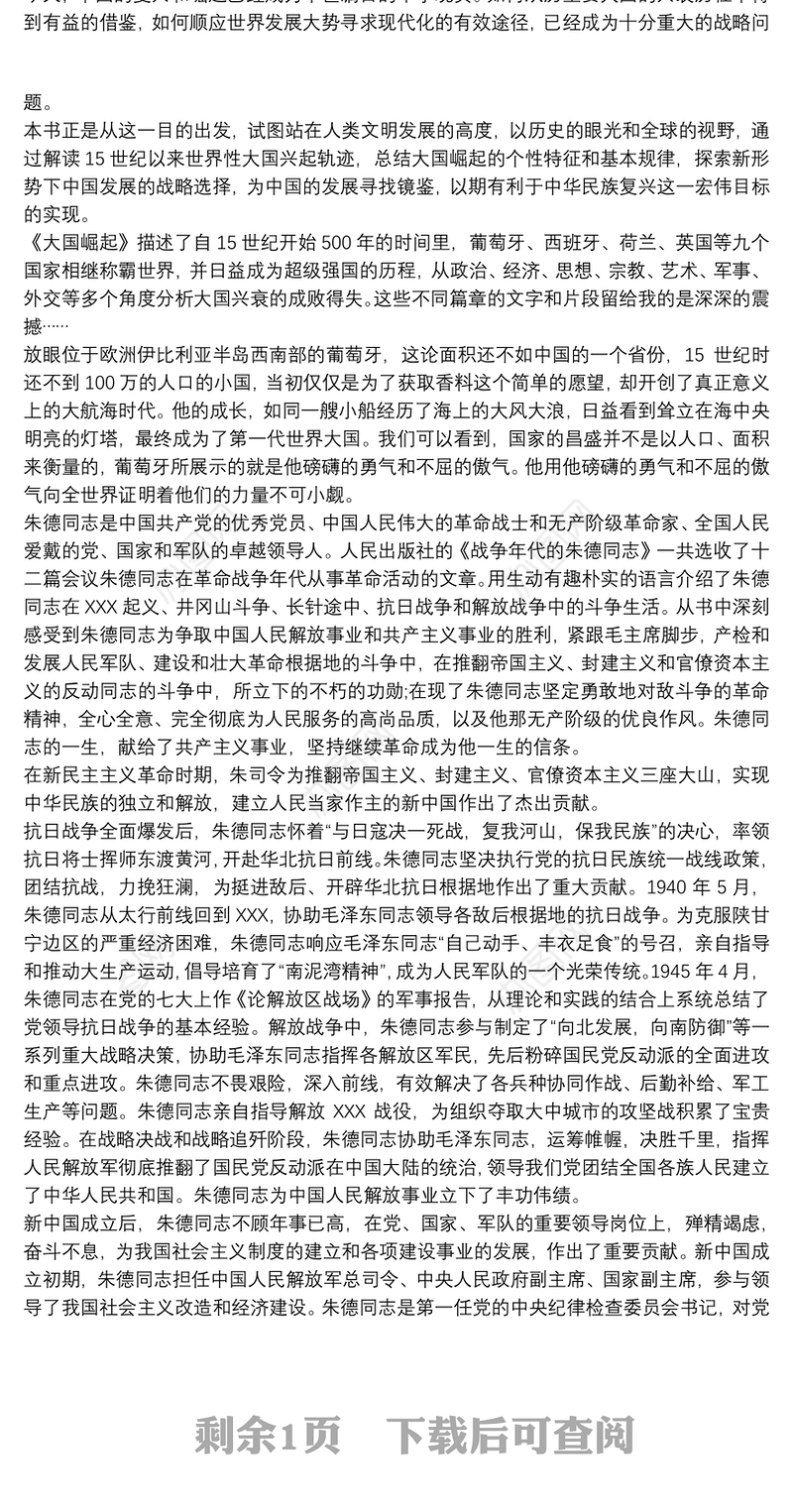 教师党员读书活动总结三篇