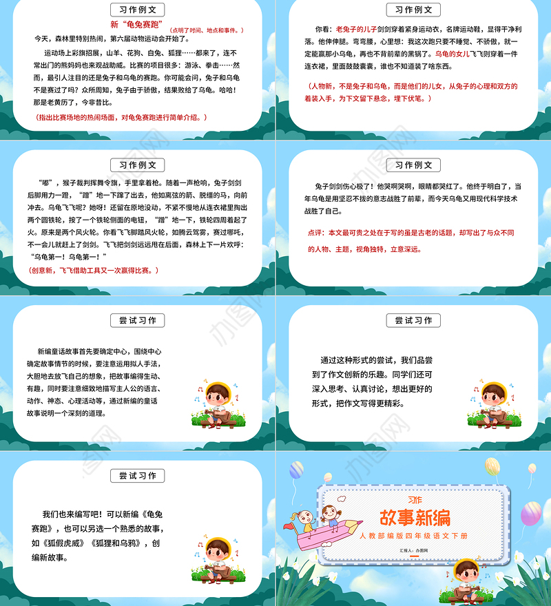 2022故事新编PPT习作小学四年级语文下册部编人教版教学课件