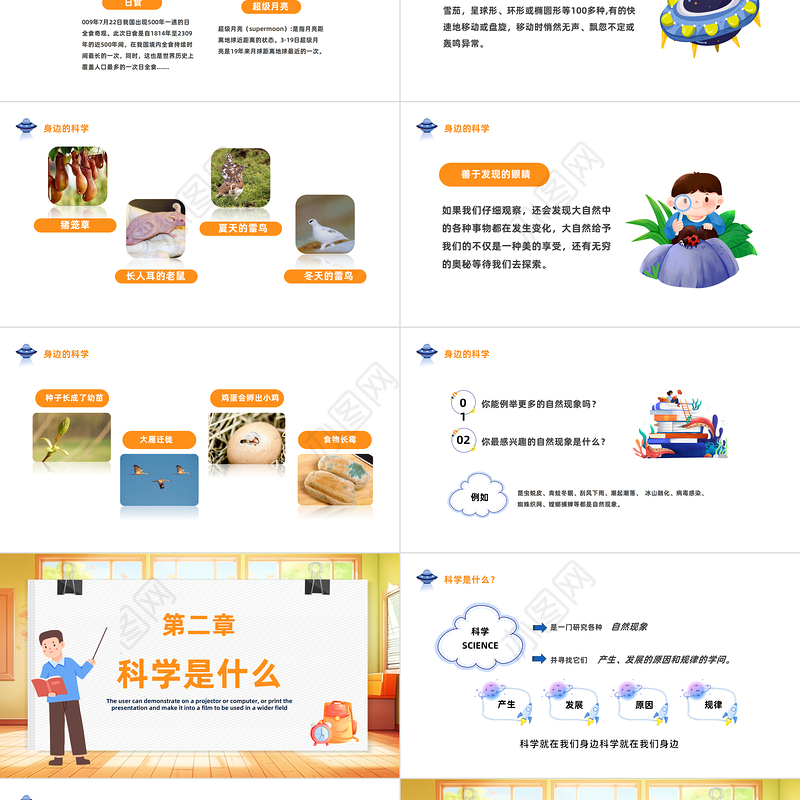 2023走进科学世界探索世界真理PPT卡通风小学生科学知识科普日主题班会课件模板下载