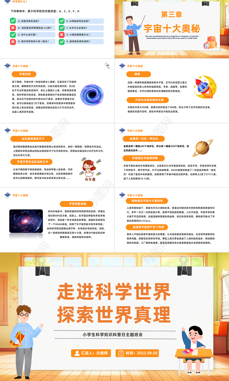 2023走进科学世界探索世界真理PPT卡通风小学生科学知识科普日主题班会课件模板下载
