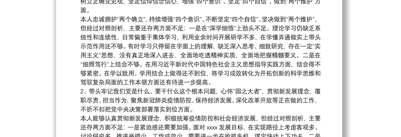党委书记2021年党史学习教育五个带头专题民主生活会对照检查材料